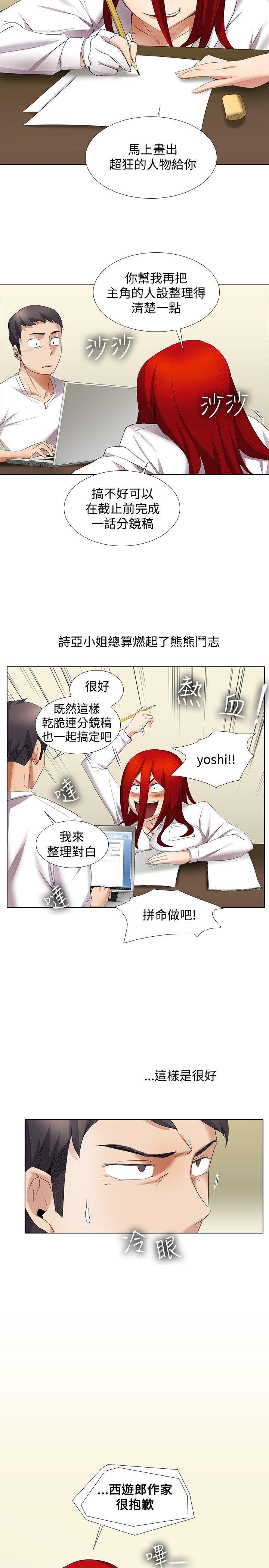 幫人家畫嘛 第13話 第17页