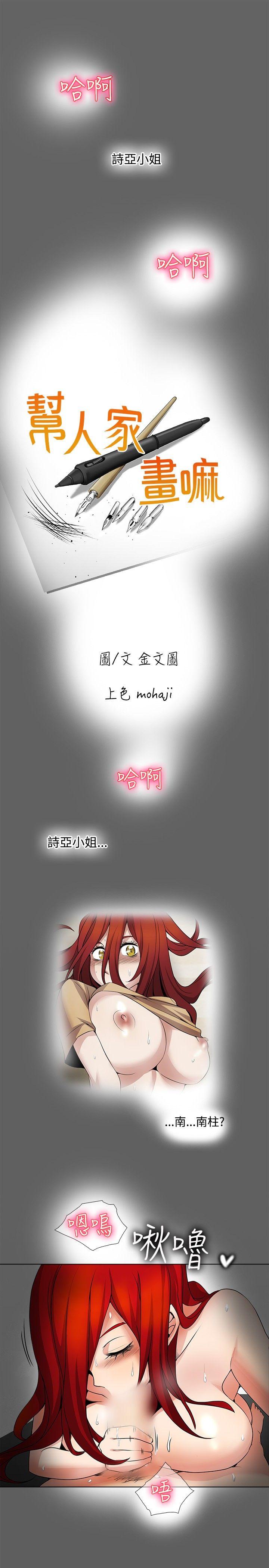 幫人家畫嘛 第19話 第1页