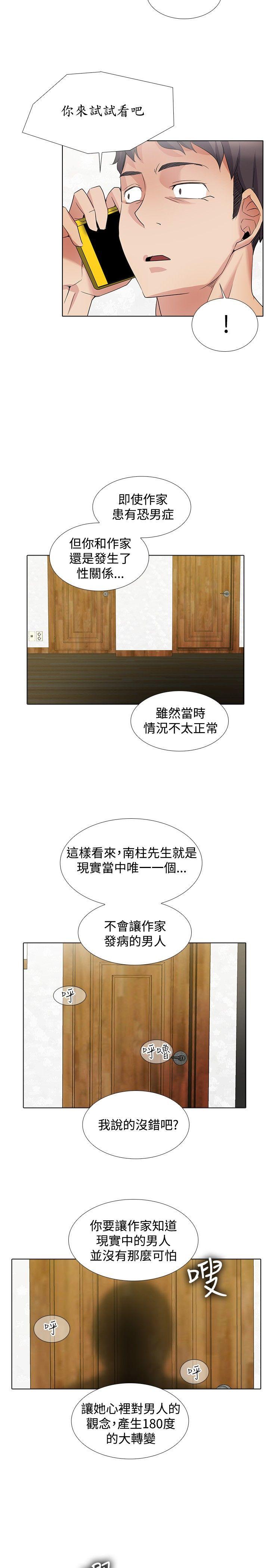 幫人家畫嘛 第19話 第14页