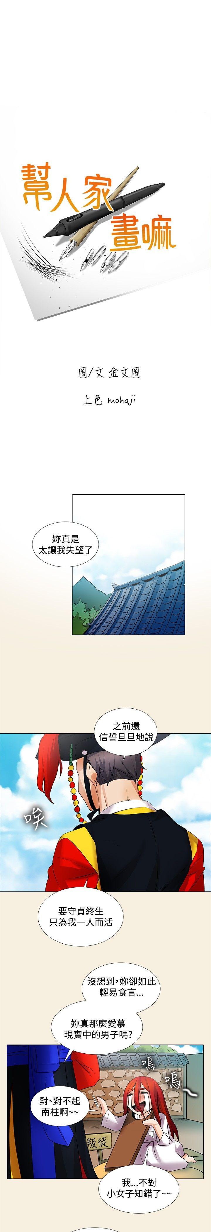 幫人家畫嘛 第20話 第1页