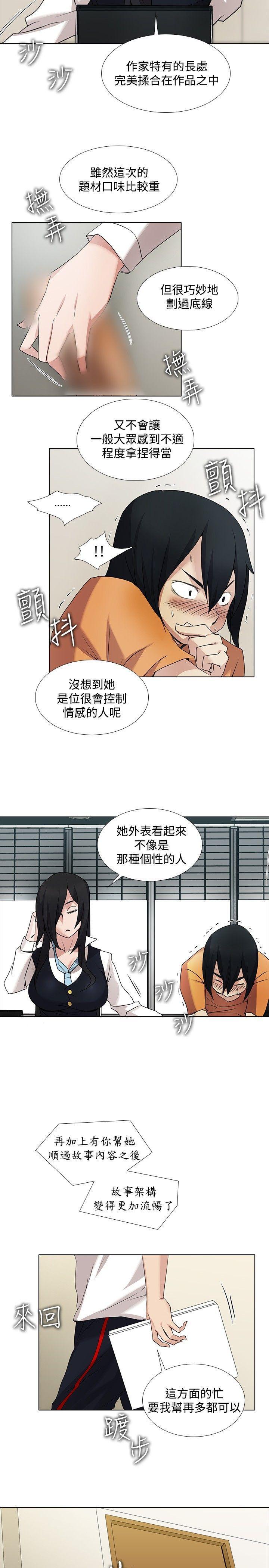 幫人家畫嘛 第14話 第2页