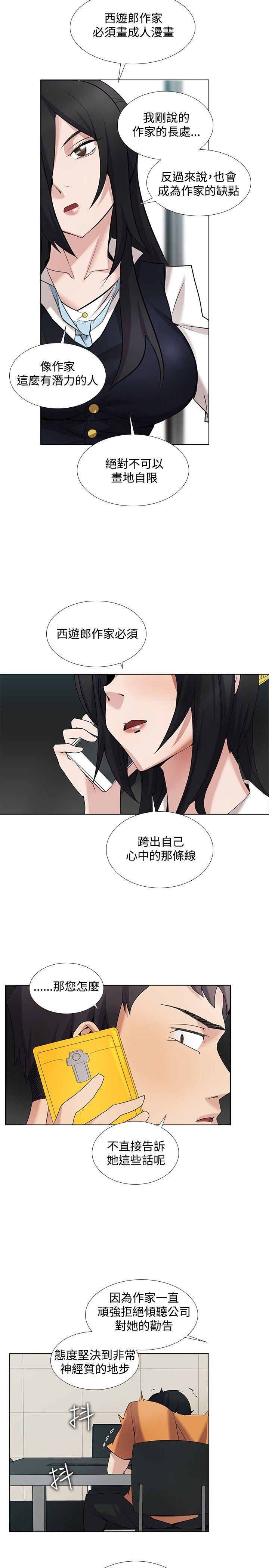 幫人家畫嘛 第14話 第4页