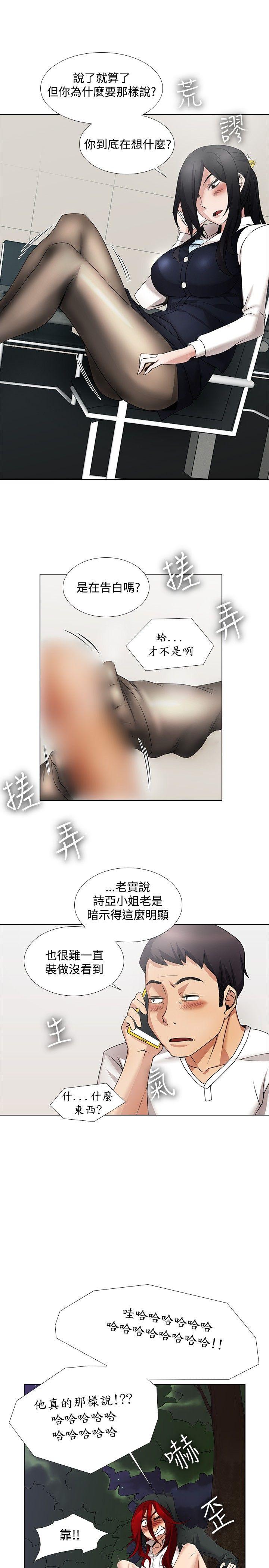 幫人家畫嘛 第14話 第10页