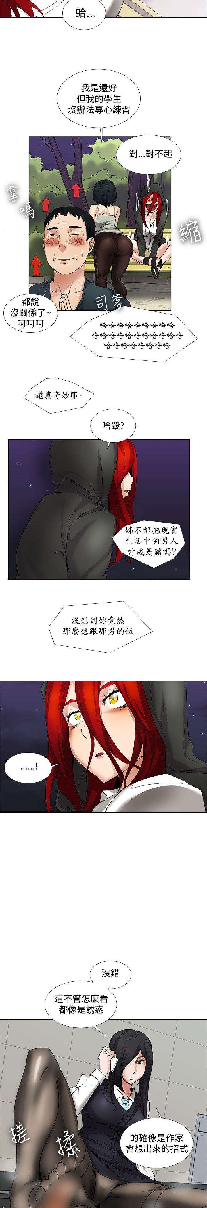 幫人家畫嘛 第14話 第14页