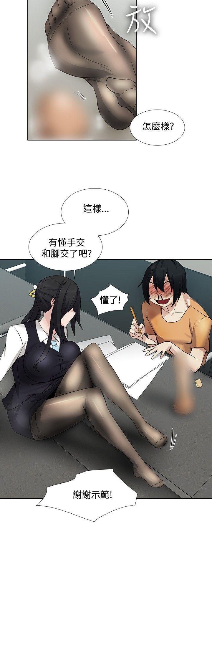 幫人家畫嘛 第14話 第17页