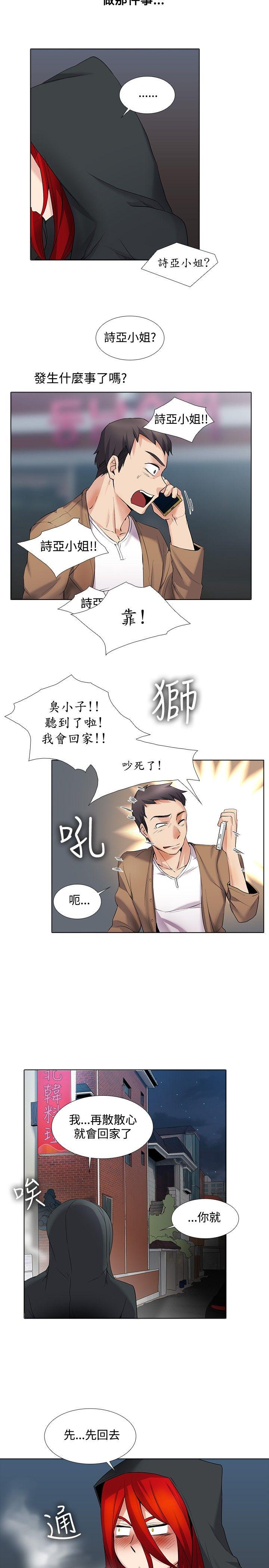 幫人家畫嘛 第15話 第6页