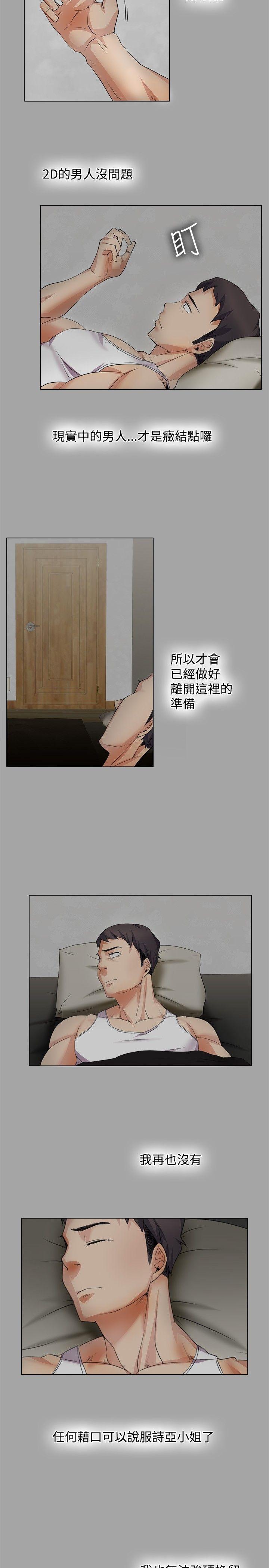 幫人家畫嘛 第16話 第13页
