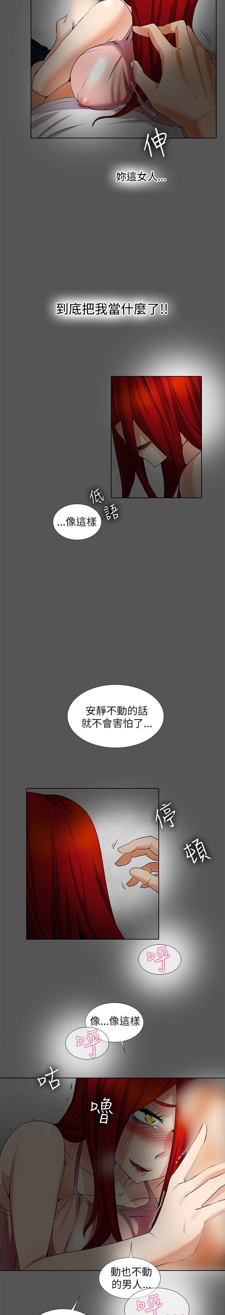 幫人家畫嘛 第17話 第7页