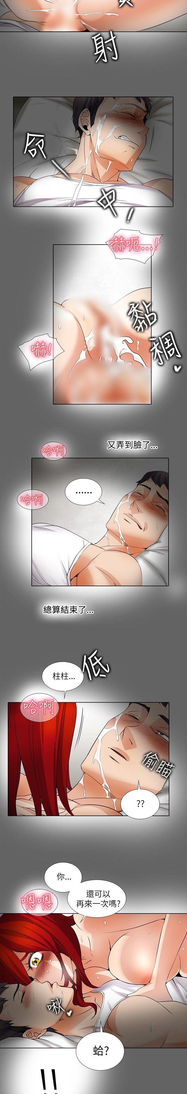 幫人家畫嘛 第18話 第18页