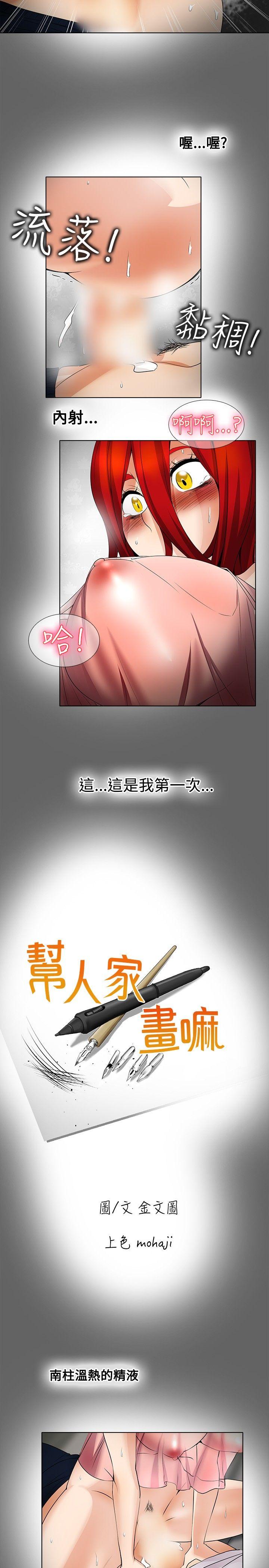 幫人家畫嘛 第18話 第4页
