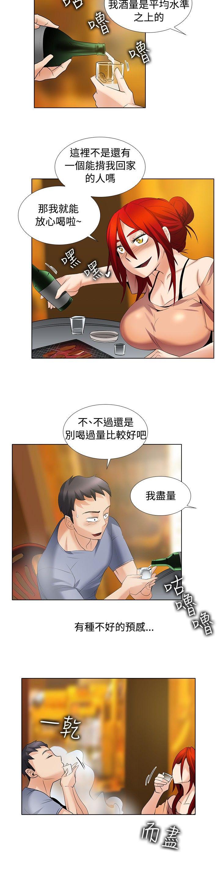 幫人家畫嘛 第24話 第5页