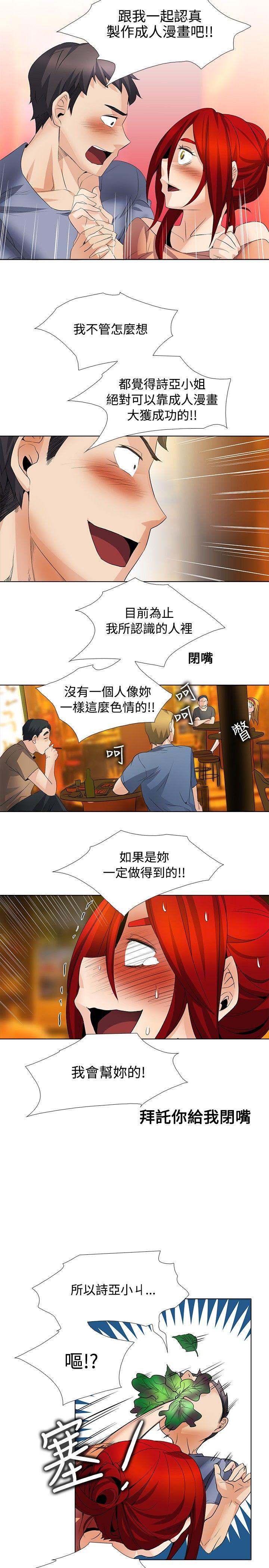 幫人家畫嘛 第24話 第13页
