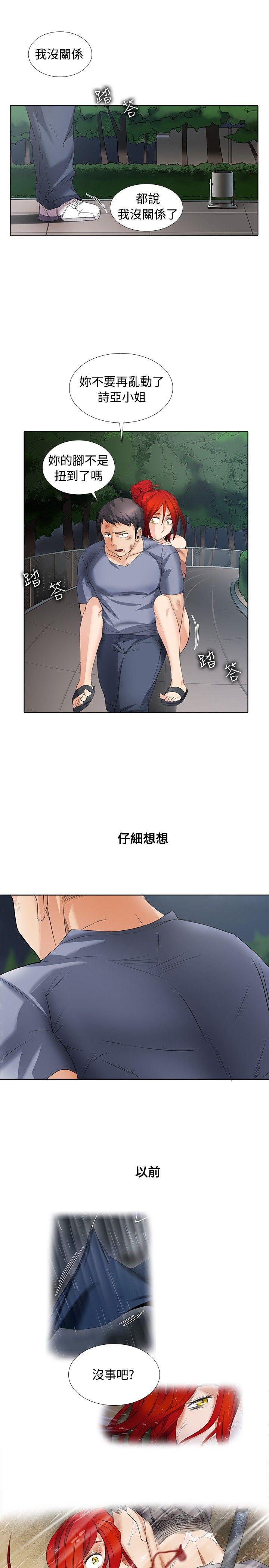 幫人家畫嘛 第1季 最終話 第11页