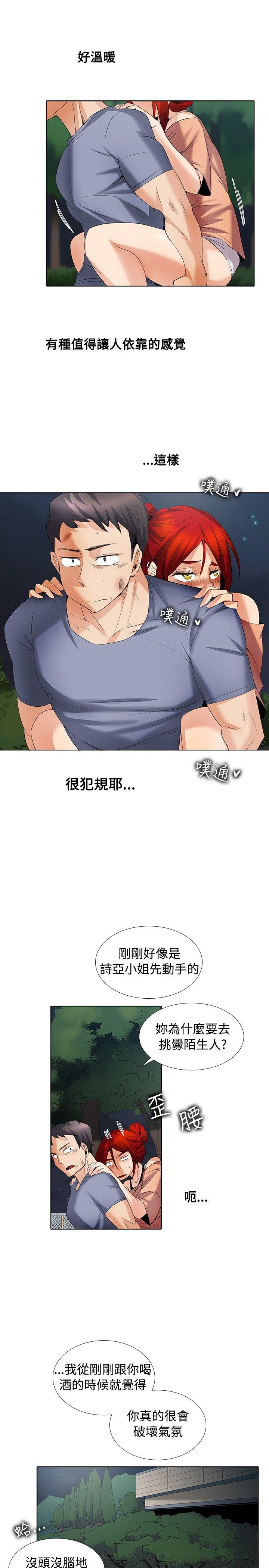 幫人家畫嘛 第1季 最終話 第13页