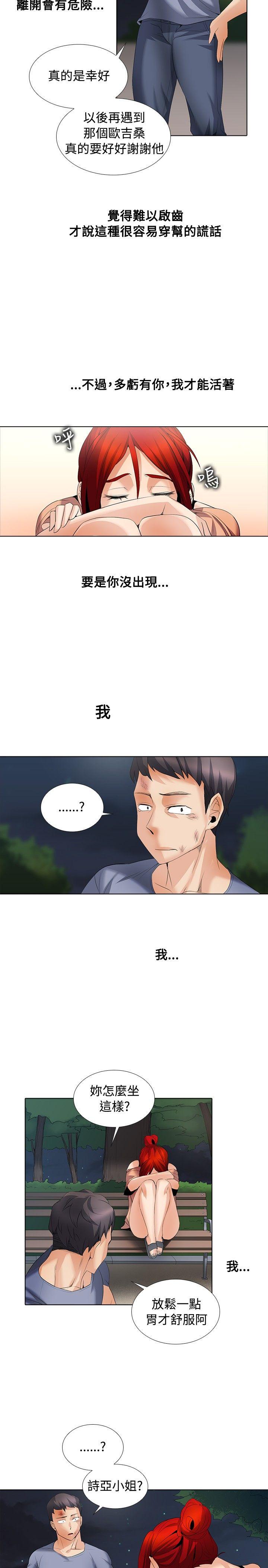 幫人家畫嘛 第1季 最終話 第16页
