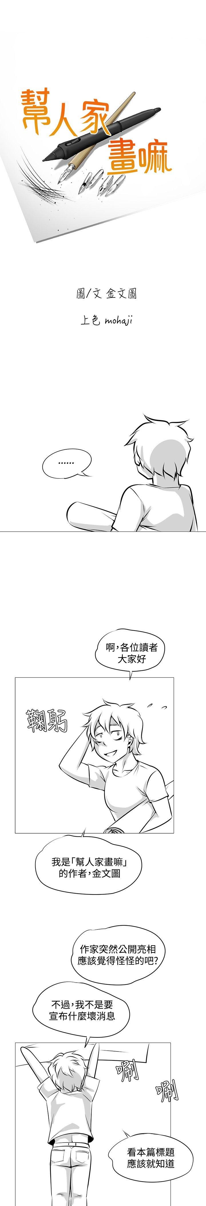 幫人家畫嘛 完結公告 第1页