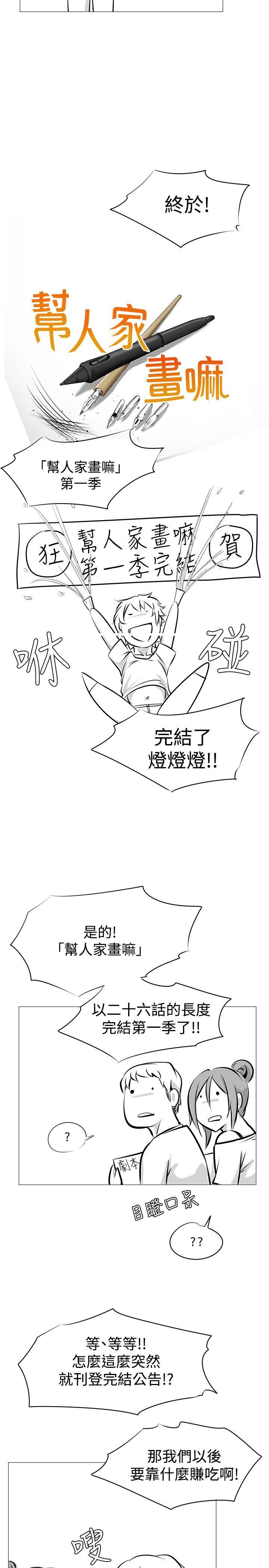 幫人家畫嘛 完結公告 第2页