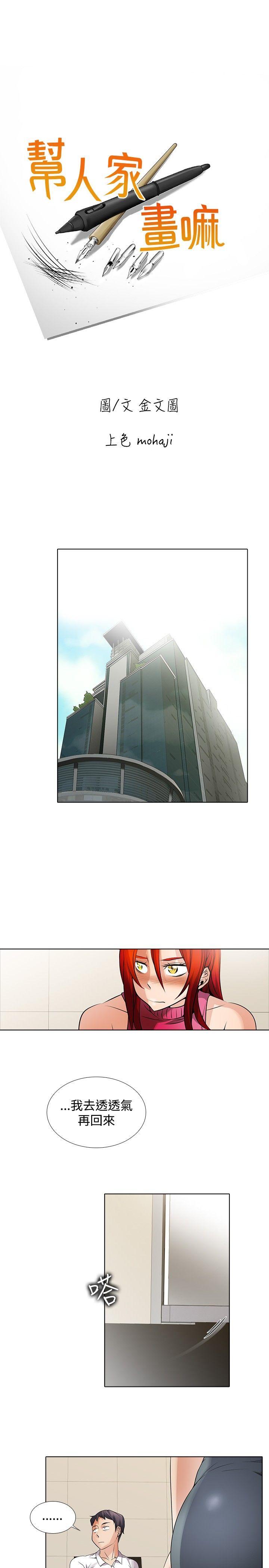 幫人家畫嘛 回憶篇1 第1页