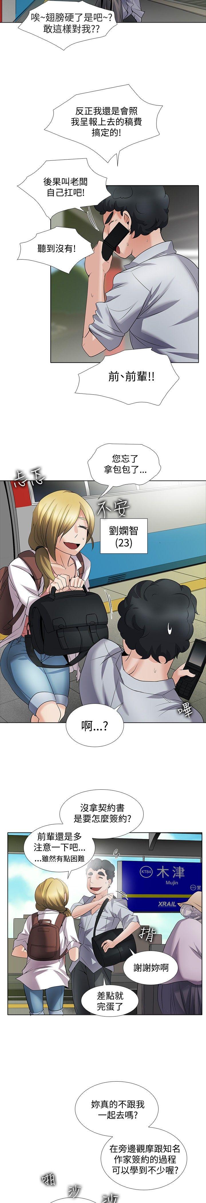 幫人家畫嘛 回憶篇1 第8页