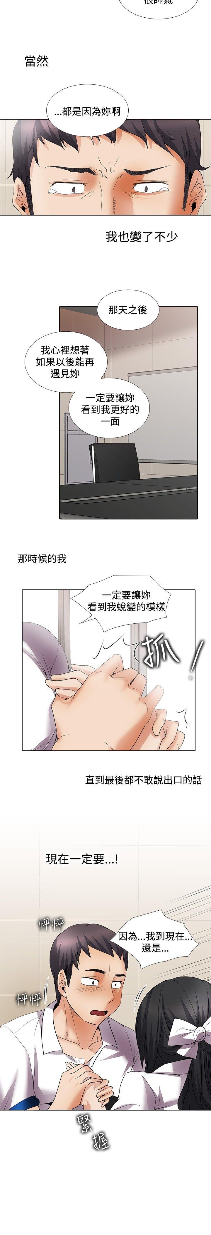 幫人家畫嘛 回憶篇5 第17页