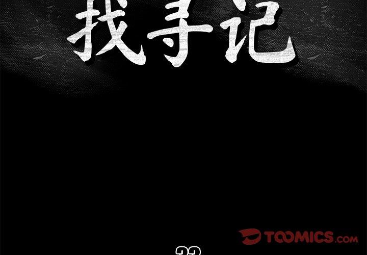 真命天女找寻记 第 33 话 第2页
