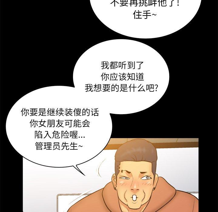 真命天女找寻记 第 33 话 第10页