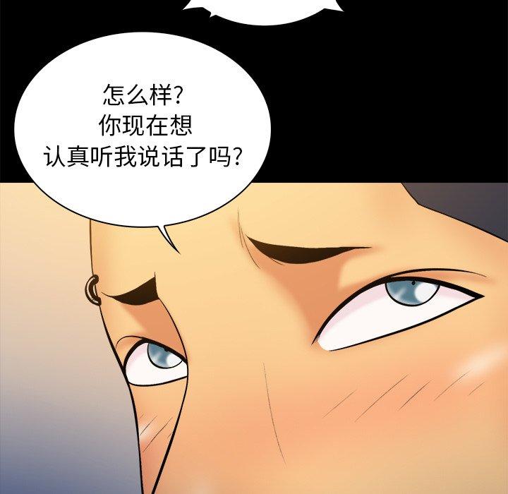 真命天女找寻记 第 33 话 第15页