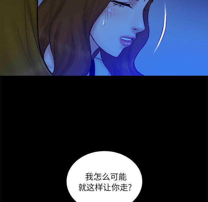 真命天女找寻记 第 33 话 第51页
