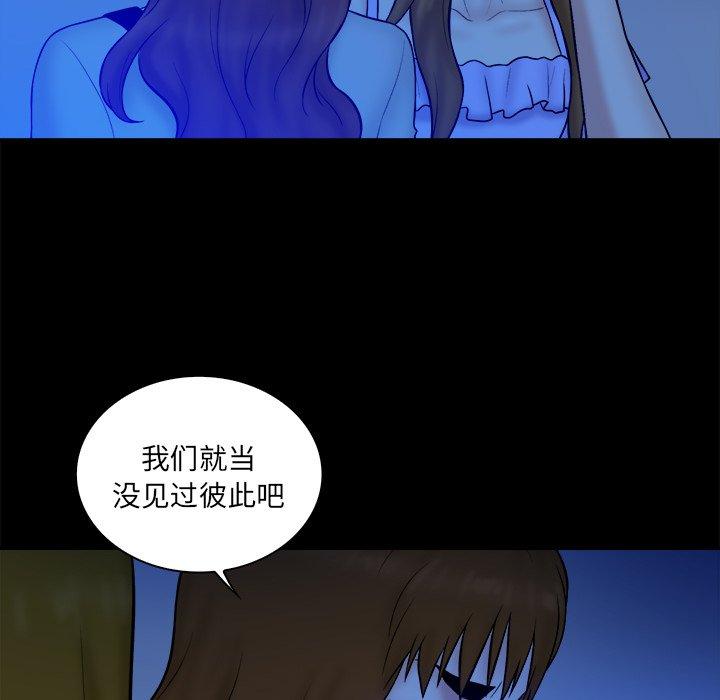 真命天女找寻记 第 33 话 第50页