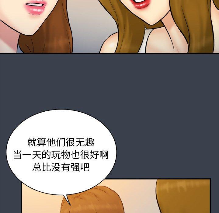 真命天女找寻记 第 33 话 第59页