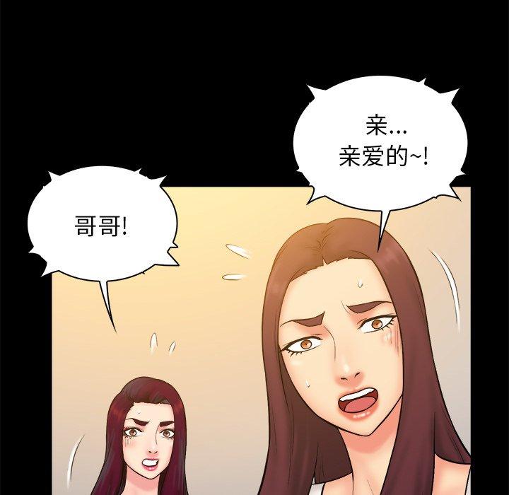 真命天女找寻记 第 33 话 第31页
