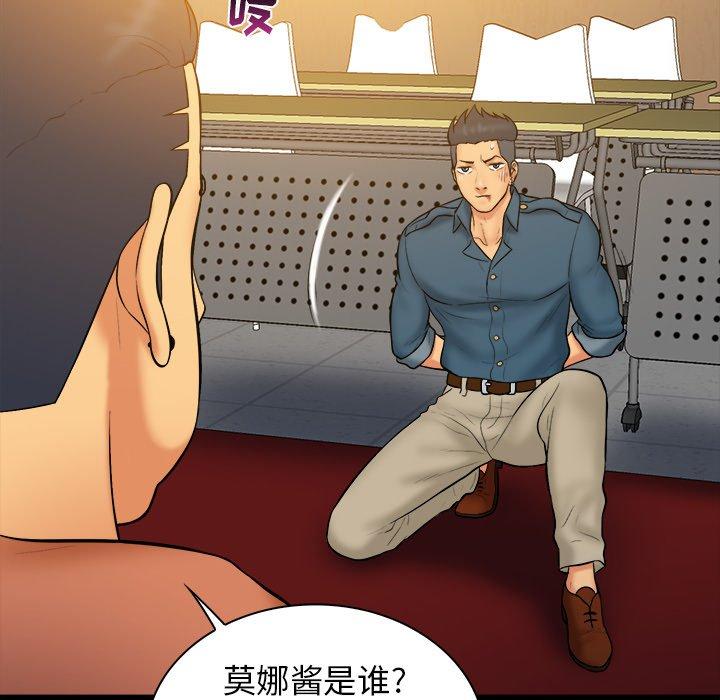 真命天女找寻记 第 33 话 第33页