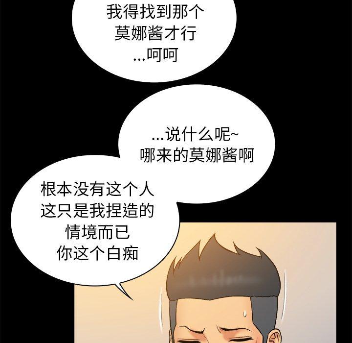 真命天女找寻记 第 33 话 第34页