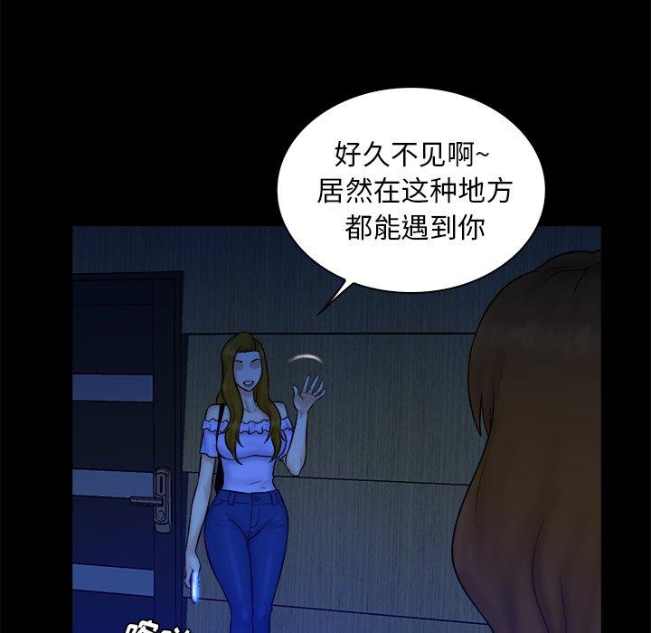 真命天女找寻记 第 33 话 第46页