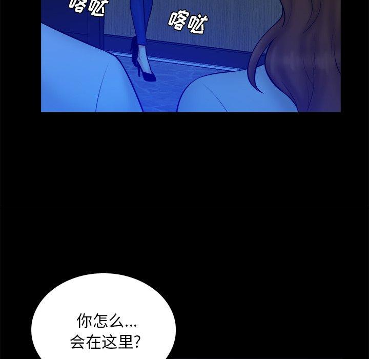 真命天女找寻记 第 33 话 第47页