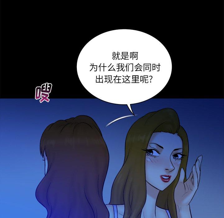 真命天女找寻记 第 33 话 第49页