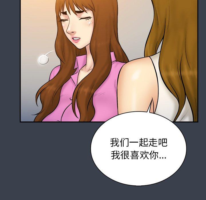 真命天女找寻记 第 33 话 第60页
