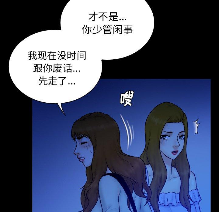 真命天女找寻记 第 33 话 第81页