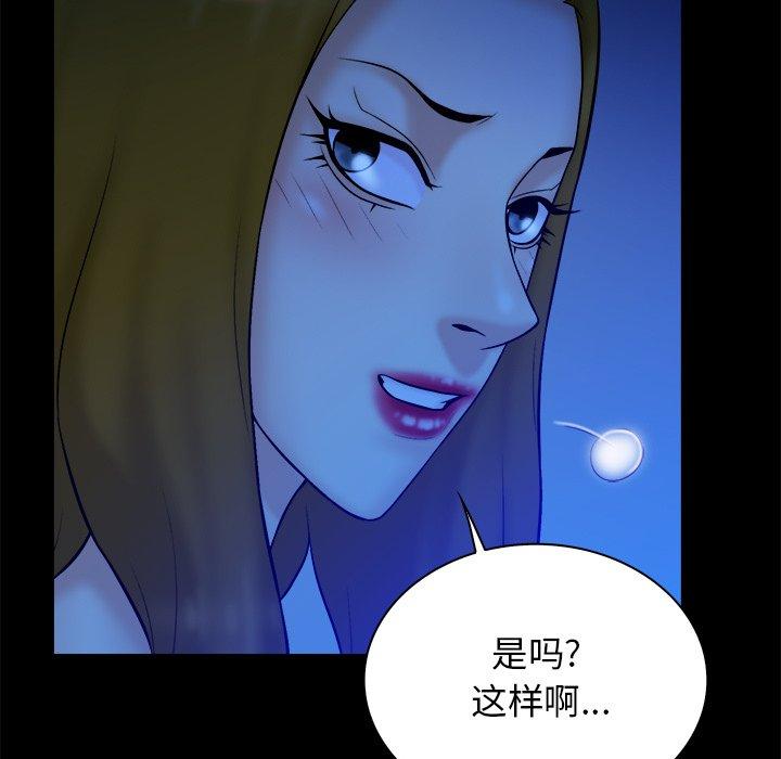 真命天女找寻记 第 33 话 第83页