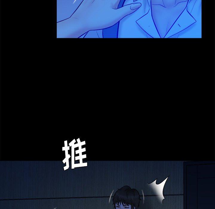 真命天女找寻记 第 33 话 第85页