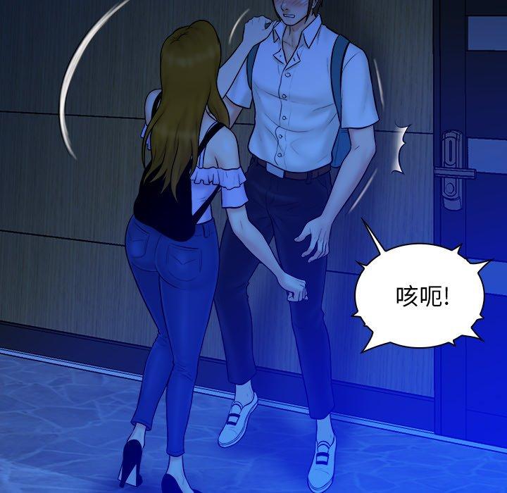 真命天女找寻记 第 33 话 第86页