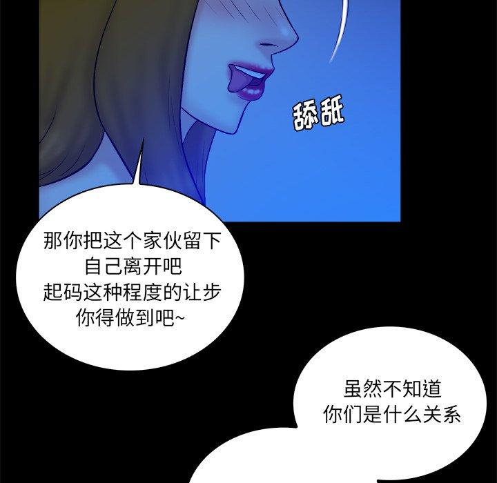 真命天女找寻记 第 33 话 第88页