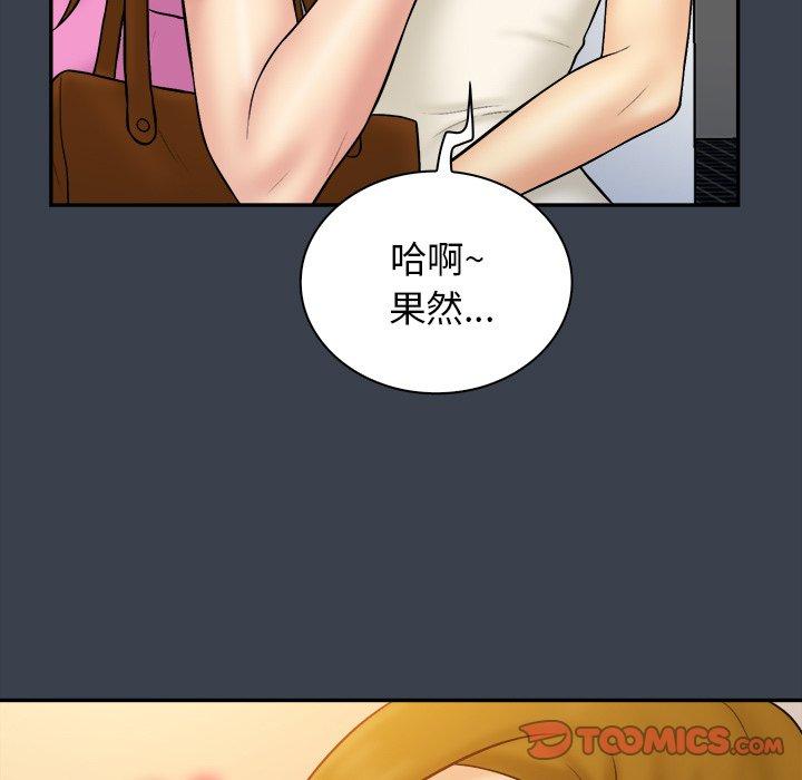 真命天女找寻记 第 33 话 第74页
