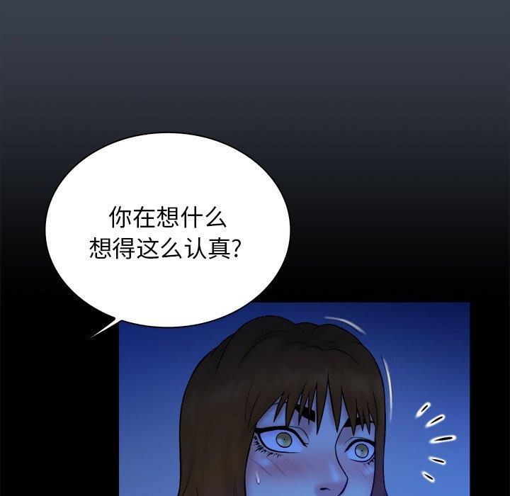 真命天女找寻记 第 33 话 第76页
