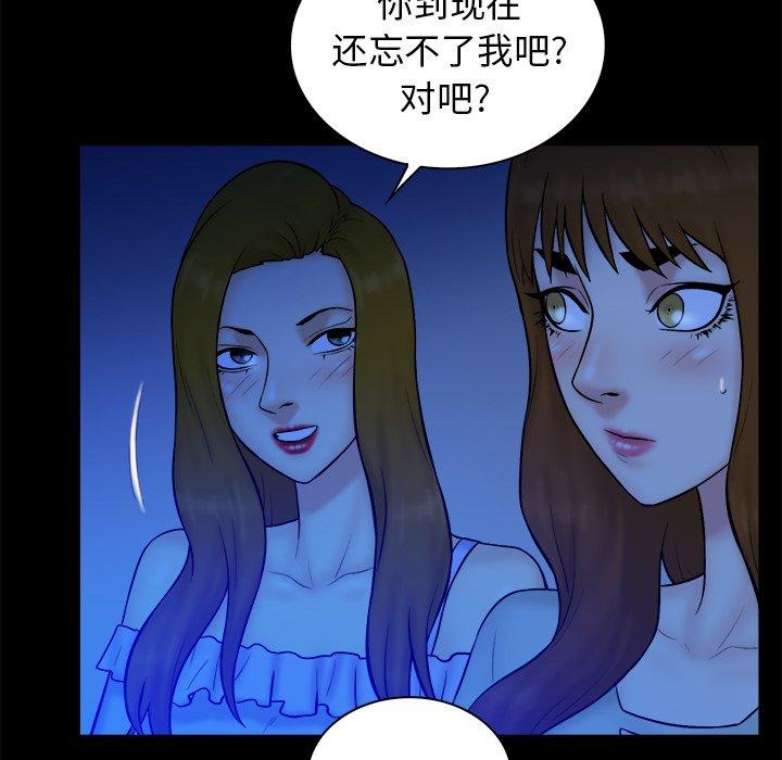 真命天女找寻记 第 33 话 第78页