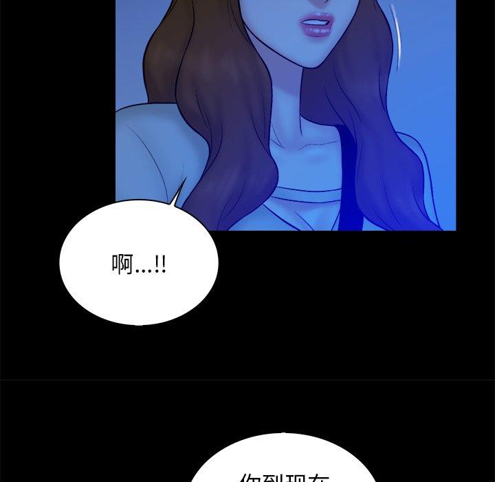 真命天女找寻记 第 33 话 第77页