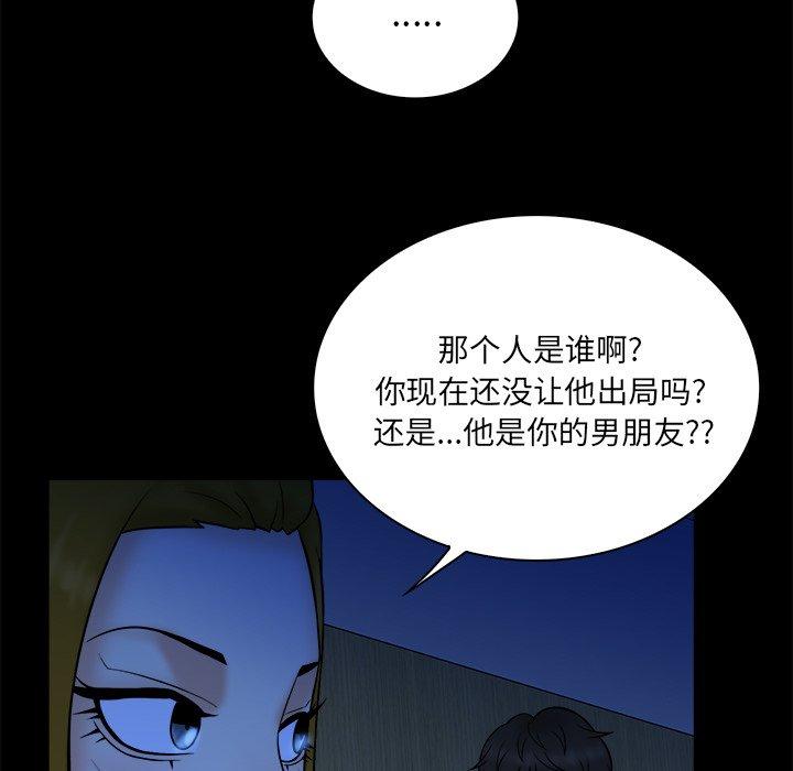 真命天女找寻记 第 33 话 第79页