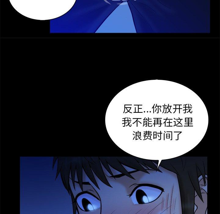 真命天女找寻记 第 33 话 第93页