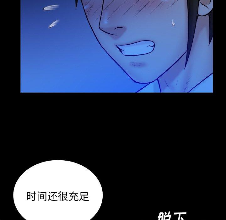 真命天女找寻记 第 33 话 第94页