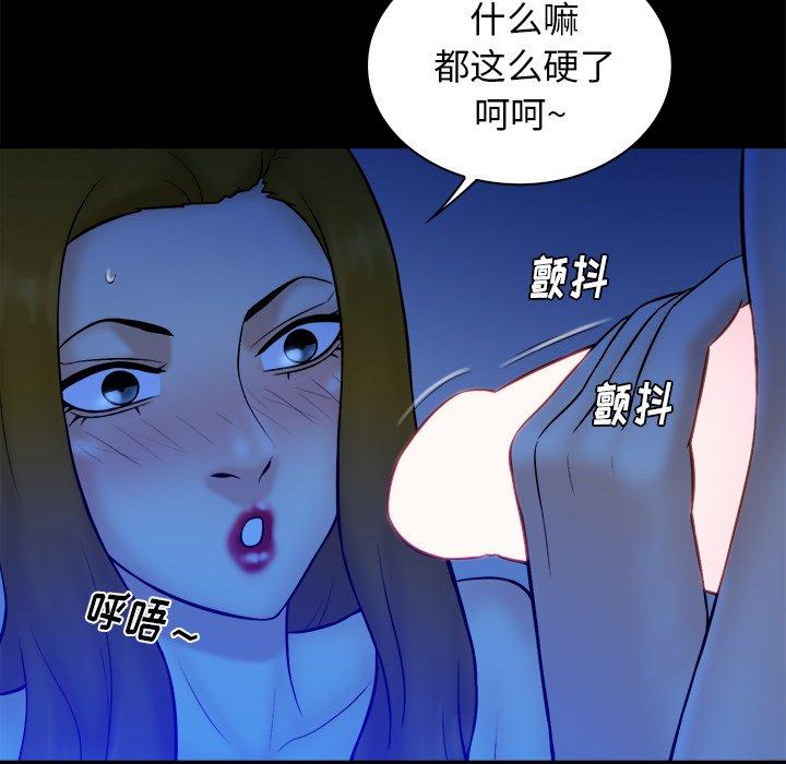 真命天女找寻记 第 33 话 第98页